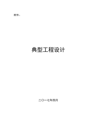 现有农田改造节水灌溉工程.doc