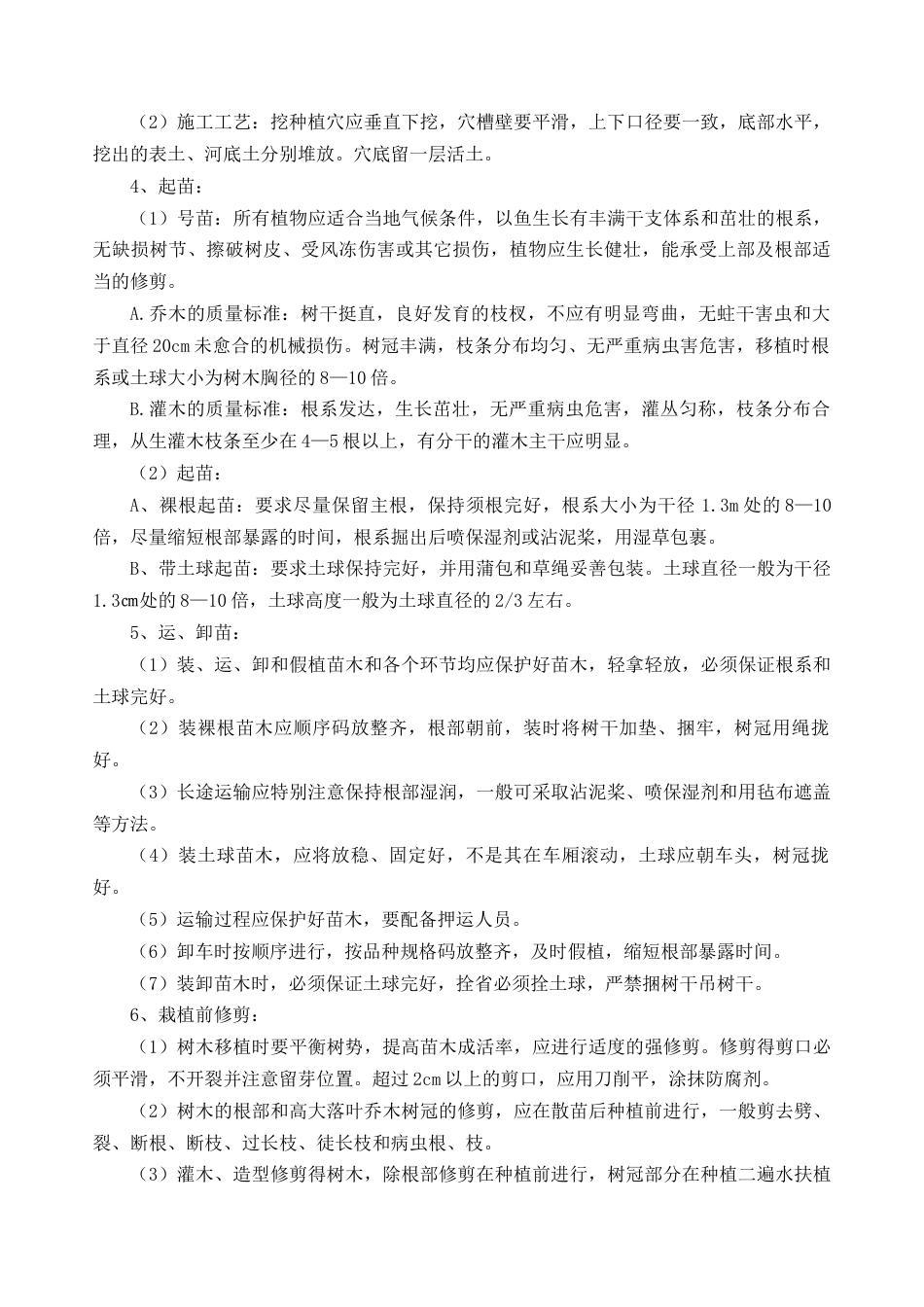 小流域水土保持综合治理工程施工方案.docx_第2页