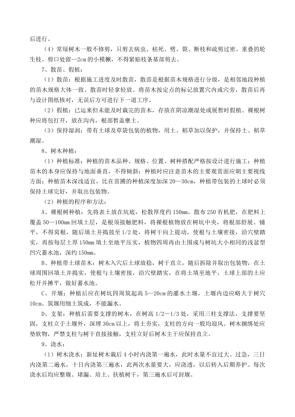 小流域水土保持综合治理工程施工方案.docx_第3页