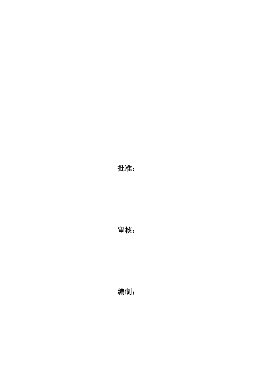 样板区横向围堰施工方案（附围堰断面图）.doc_第2页
