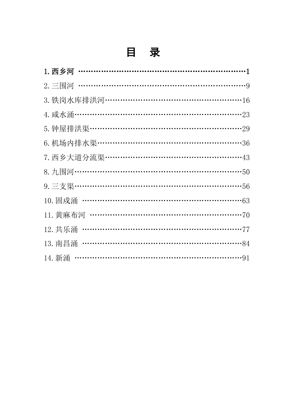 一河一策水环境整治方案.doc_第2页