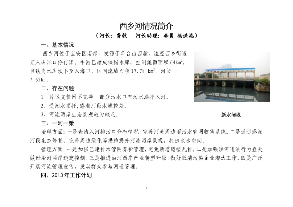一河一策水环境整治方案.doc_第3页