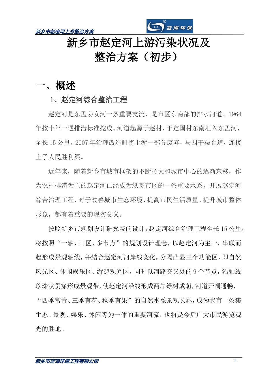 赵定河上游整治方案.doc_第2页