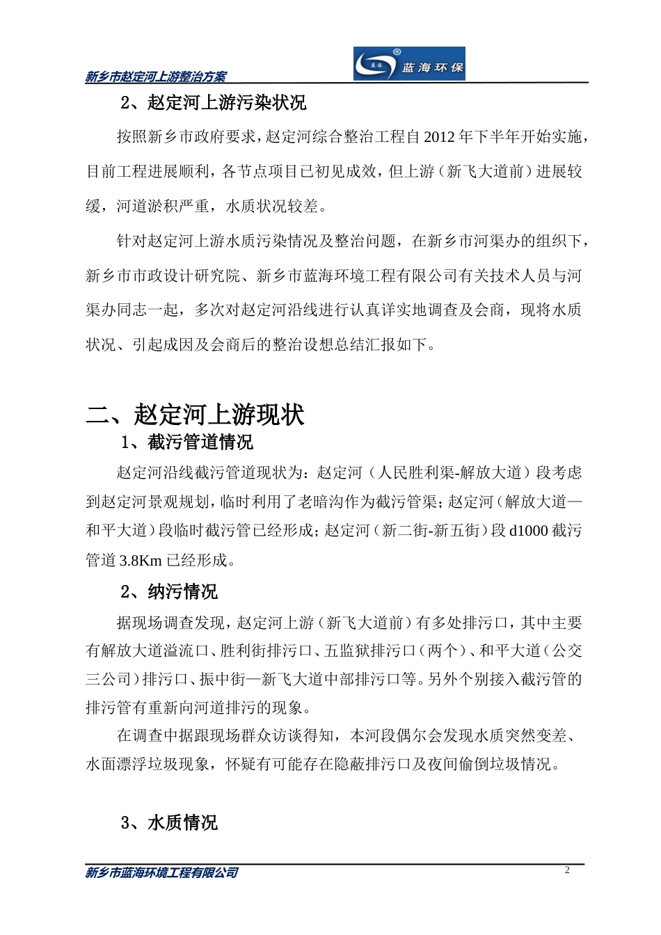 赵定河上游整治方案.doc_第3页