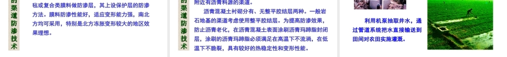 水利节水灌溉新技术.ppt