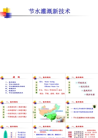 水利节水灌溉新技术.ppt
