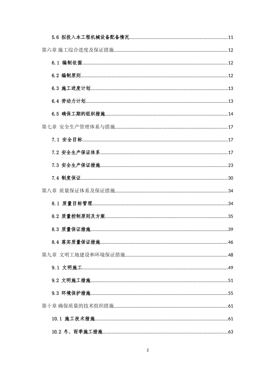 涪江上段防洪护岸工程赵家渡段施工组织设计.doc_第2页