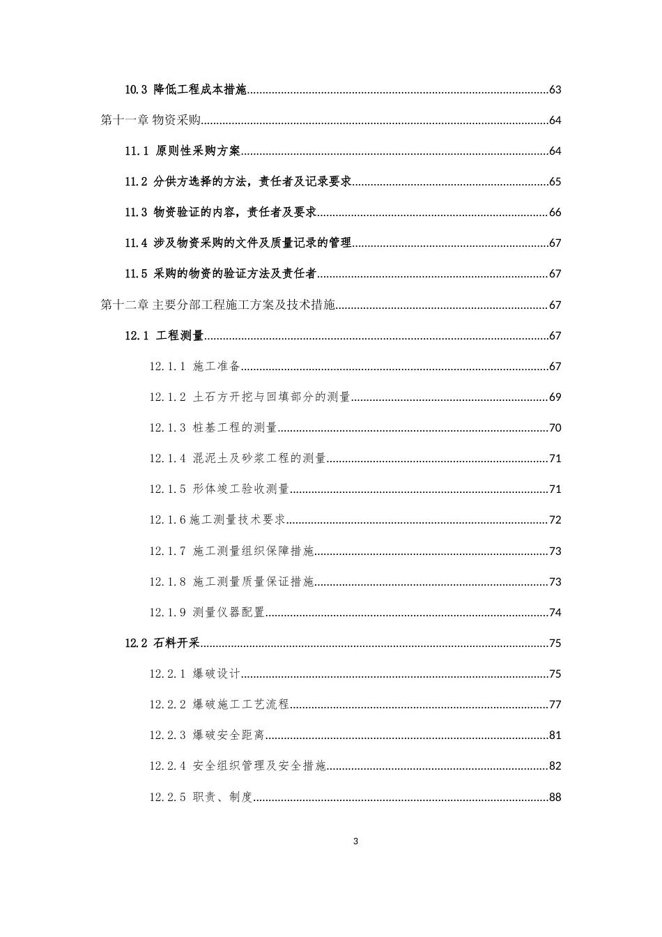 涪江上段防洪护岸工程赵家渡段施工组织设计.doc_第3页