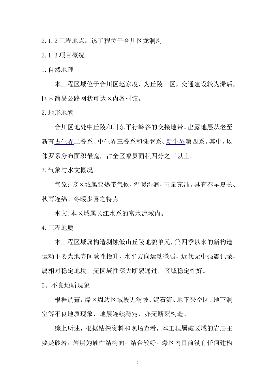 爆破方案（赵家度）.doc_第3页