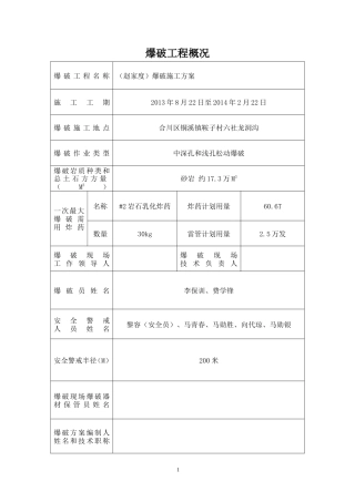 爆破方案（赵家度）.doc