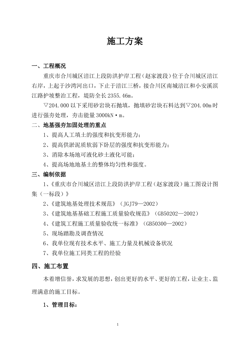 强夯专项施工方案（赵家度）.doc_第1页