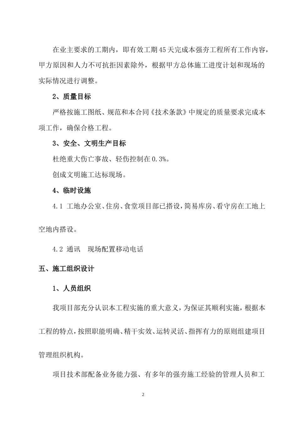 强夯专项施工方案（赵家度）.doc_第2页