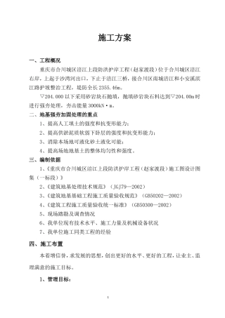 强夯专项施工方案（赵家度）.doc