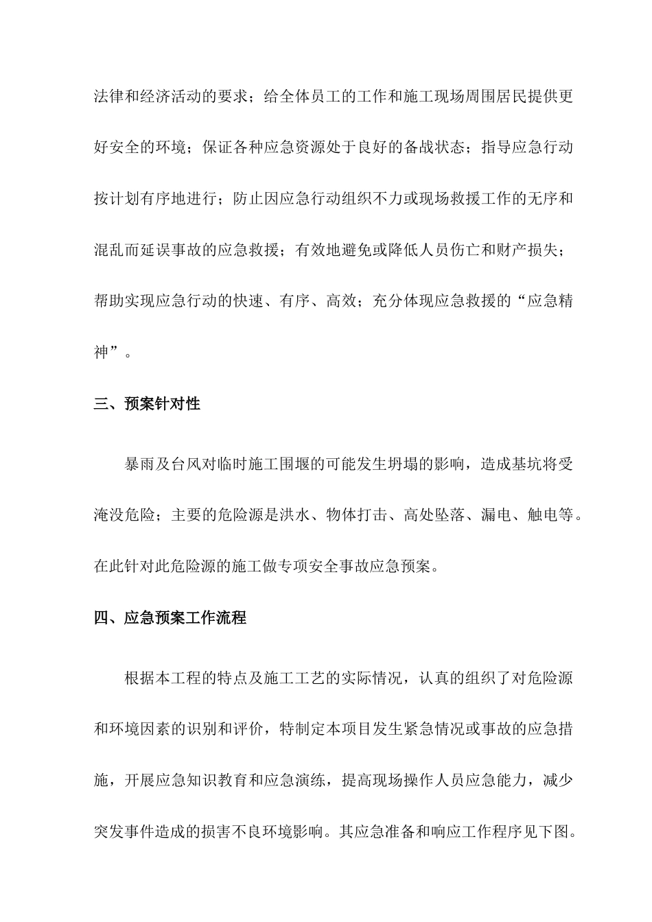 塱涌整治工程（水利二期） 安全救援预案.doc_第3页