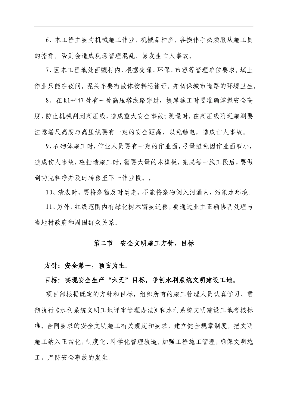 安全生产文明施工方案东塱涌整治工程（水利二期） .doc_第3页