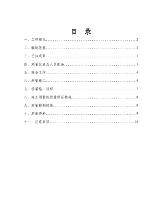 测量方案东塱涌整治工程（水利二期）.doc