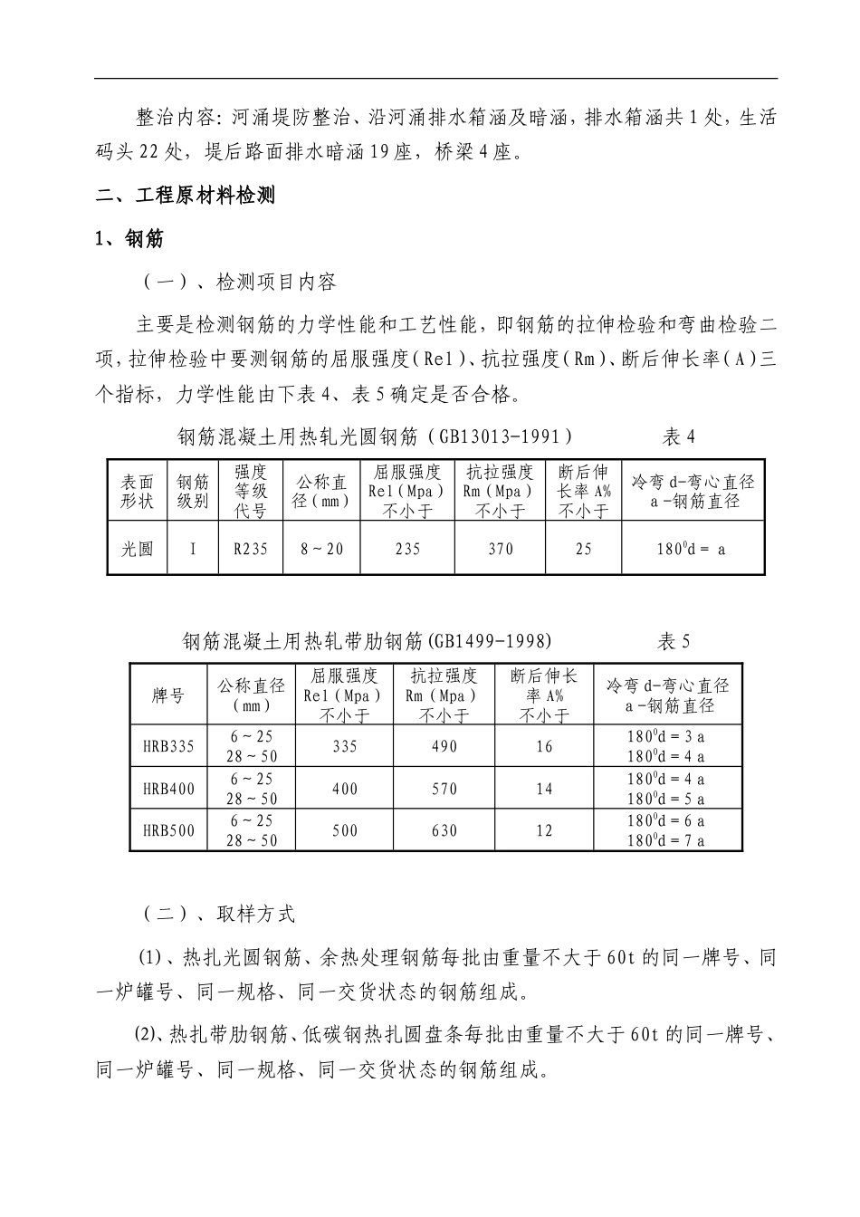 东塱涌整治工程（水利二期）检测方案 .doc_第2页