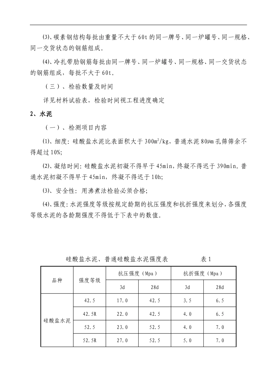 东塱涌整治工程（水利二期）检测方案 .doc_第3页
