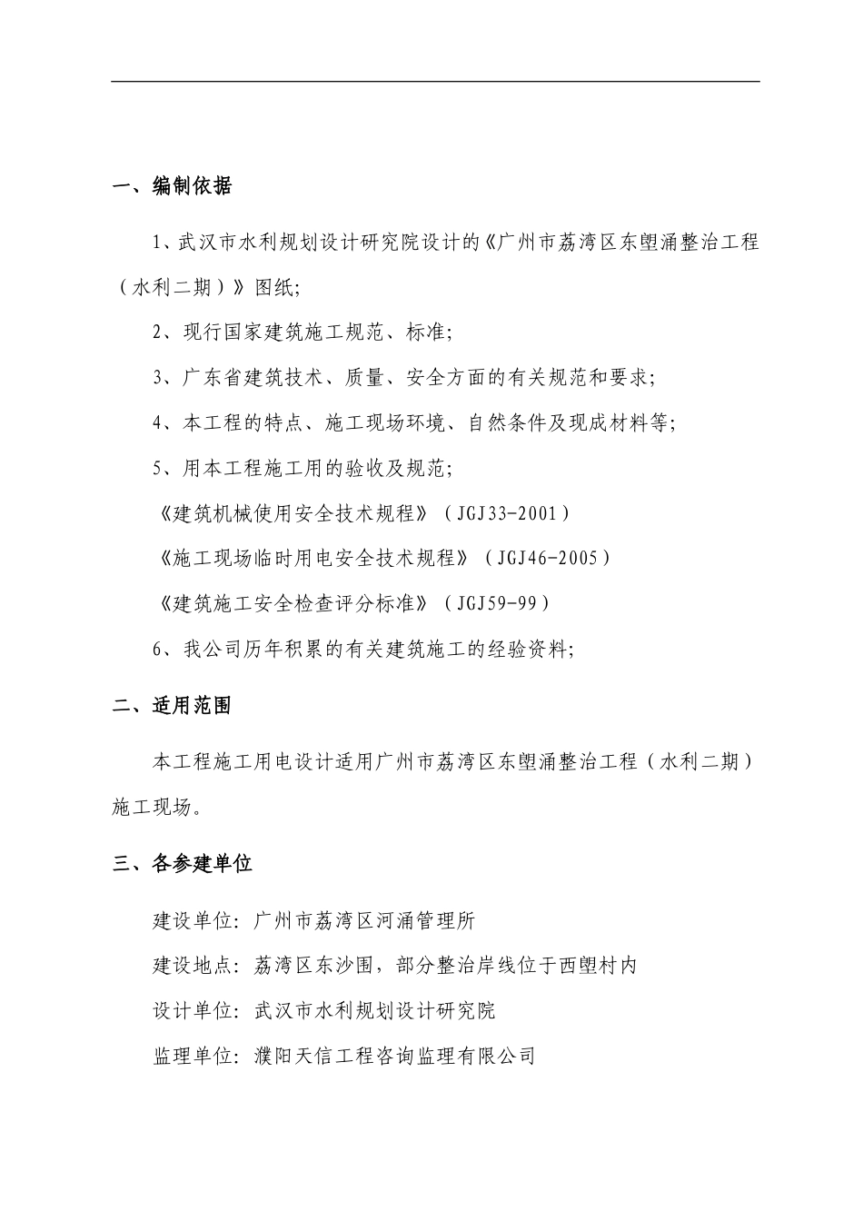 东塱涌整治工程（水利二期）施工现场临电方案1.doc_第2页