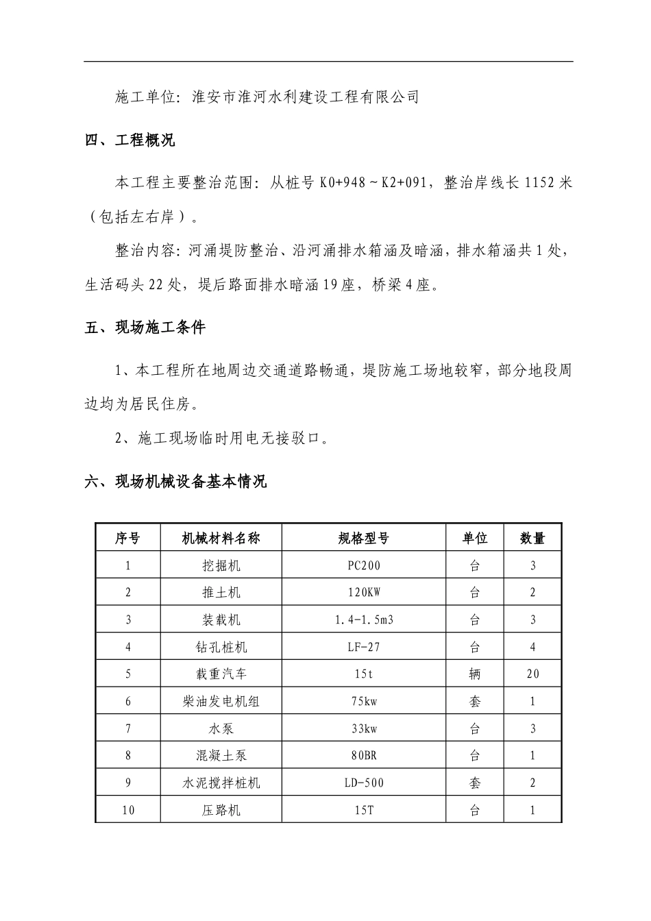 东塱涌整治工程（水利二期）施工现场临电方案1.doc_第3页