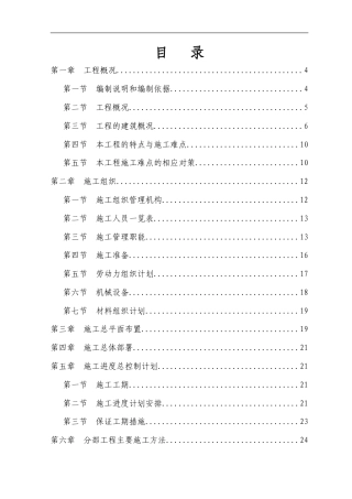 东塱涌施工方案（施工组织设计）.doc