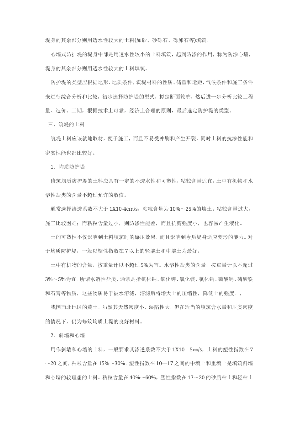 堤防工程施工工艺.doc_第2页