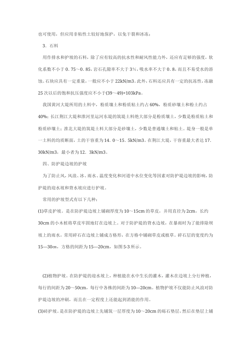 堤防工程施工工艺.doc_第3页