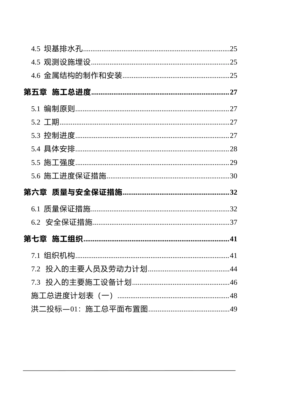 高坑水电站拦河坝施工组织设计.doc_第2页