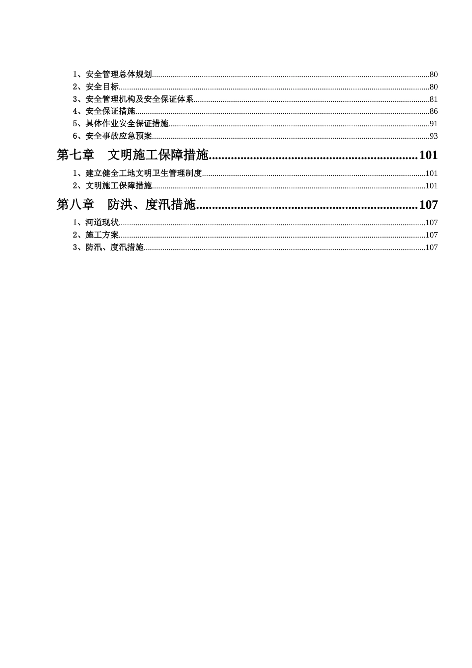 供水工程隧洞施工组织设计.doc_第2页