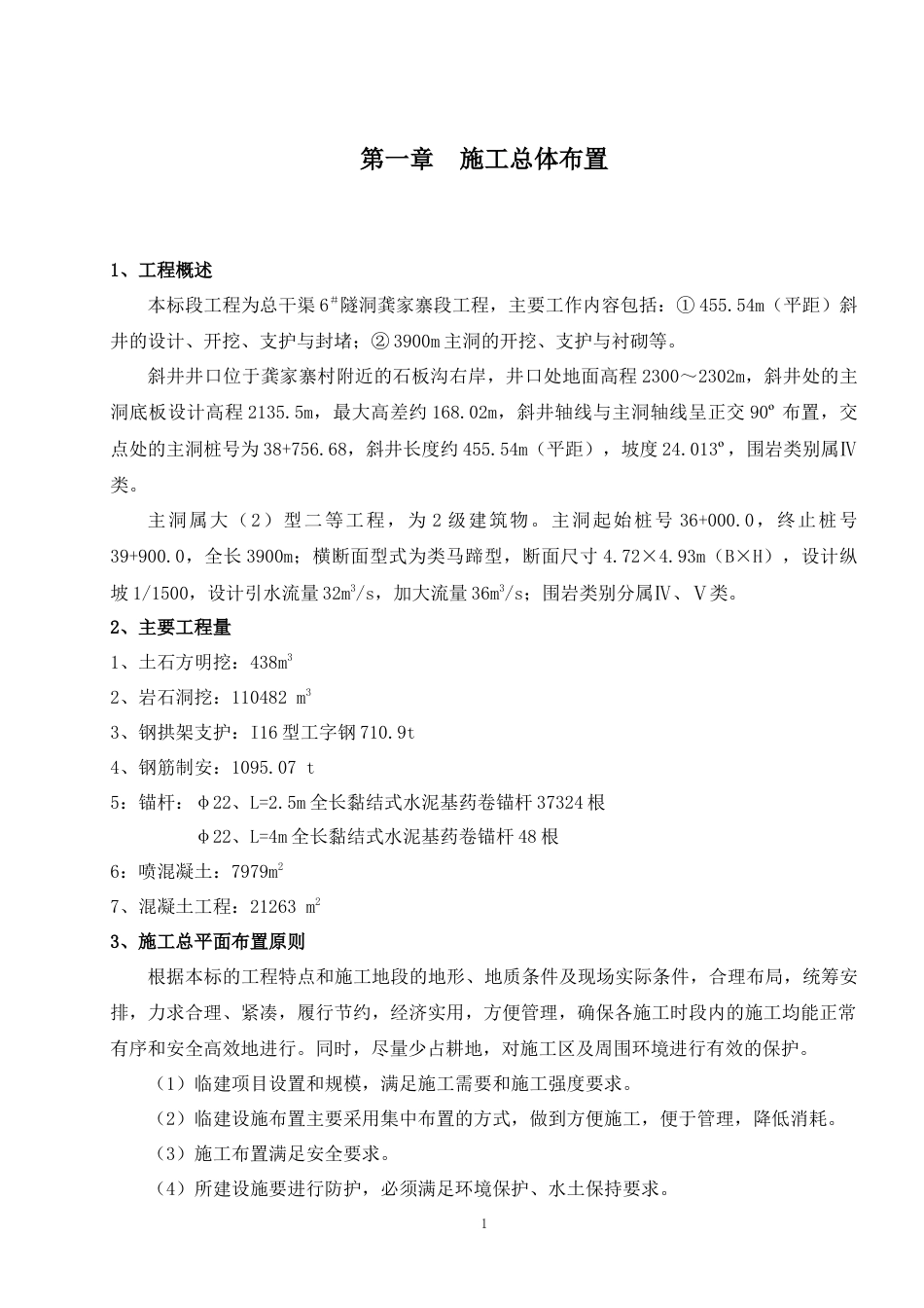 供水工程隧洞施工组织设计.doc_第3页