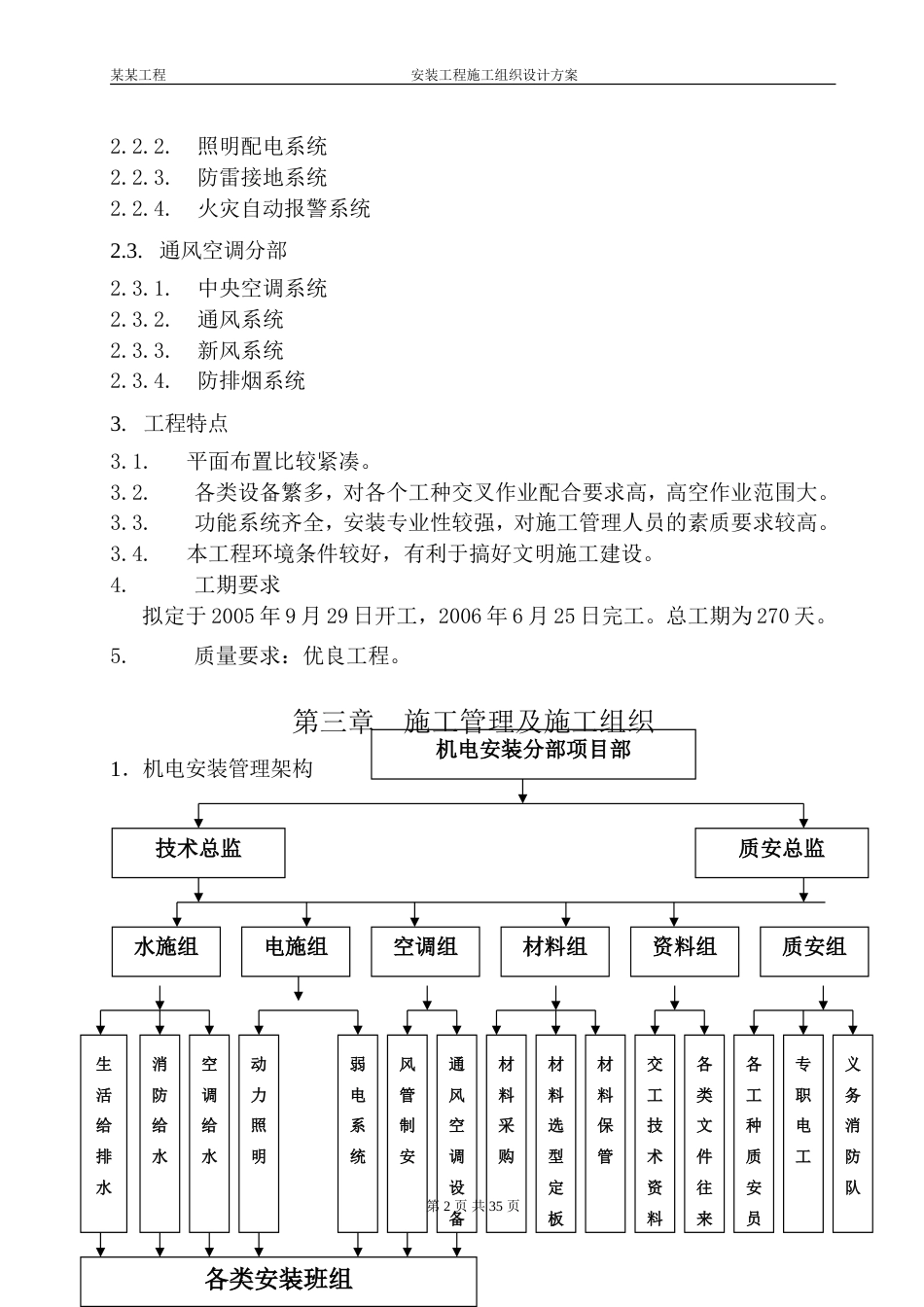 某某公司筹建机电安装施工组织设计方案.doc_第2页