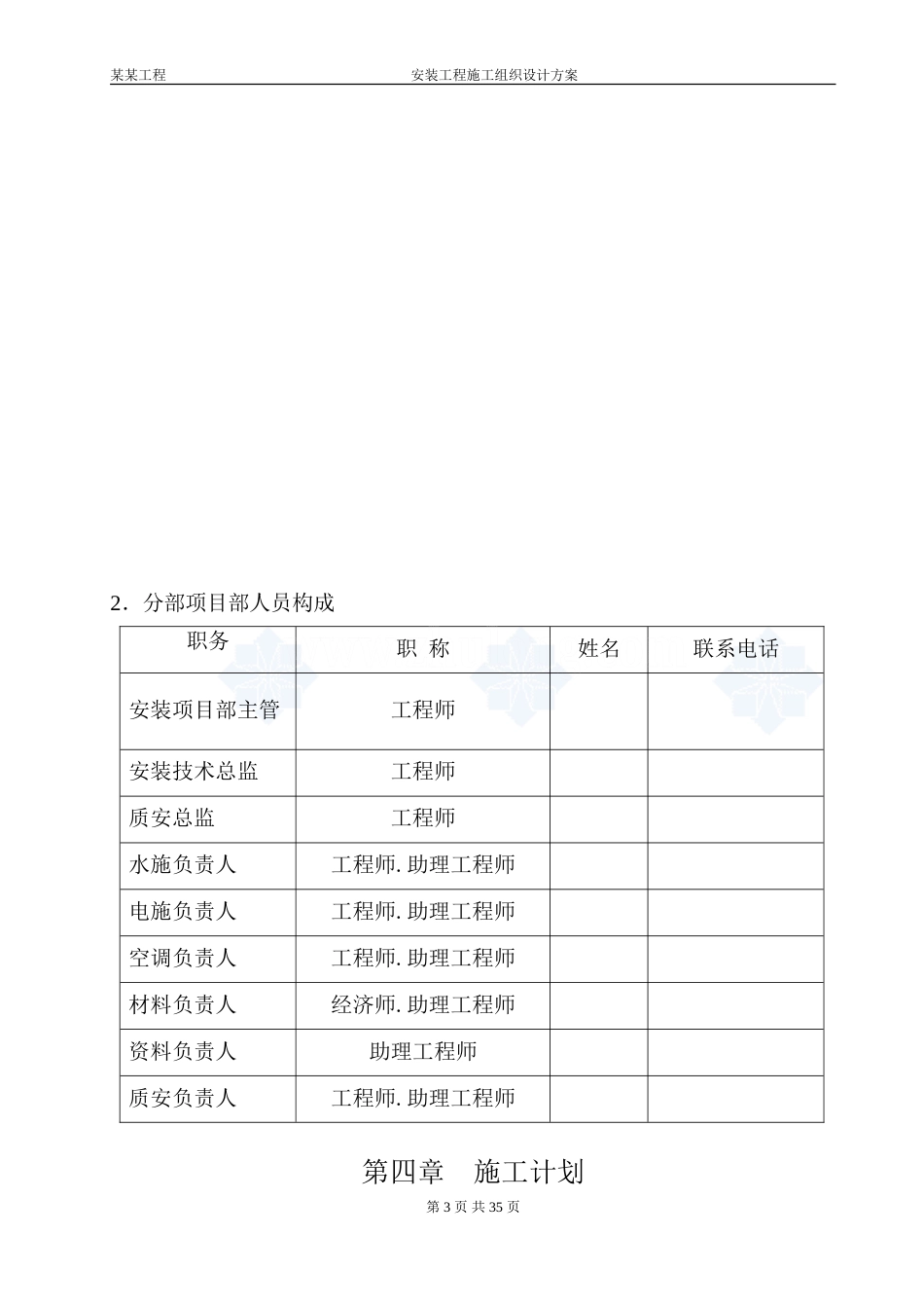 某某公司筹建机电安装施工组织设计方案.doc_第3页