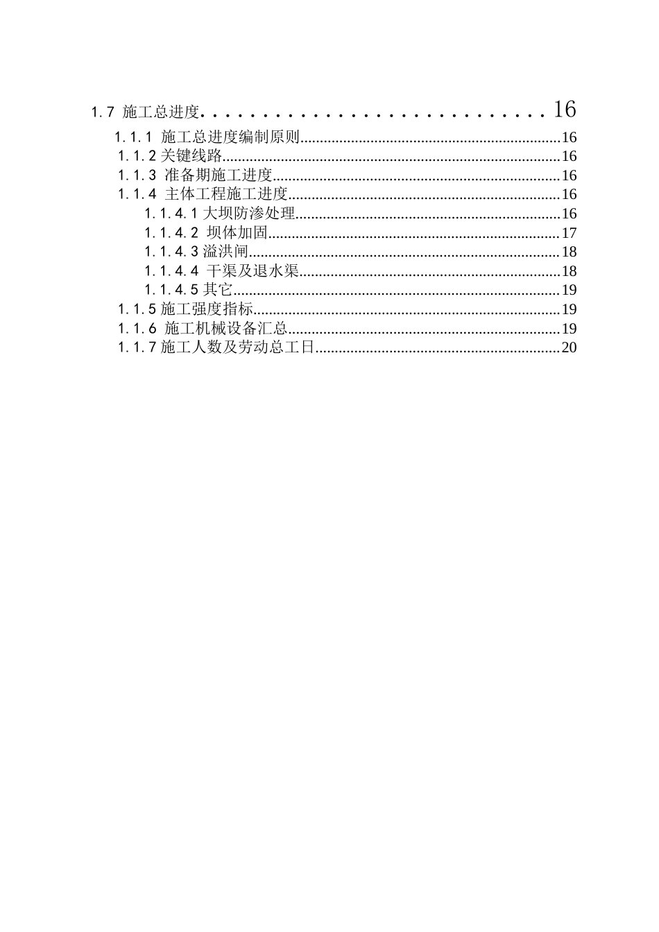某大(2)型水库水库除险加固施工组织设计.doc_第3页