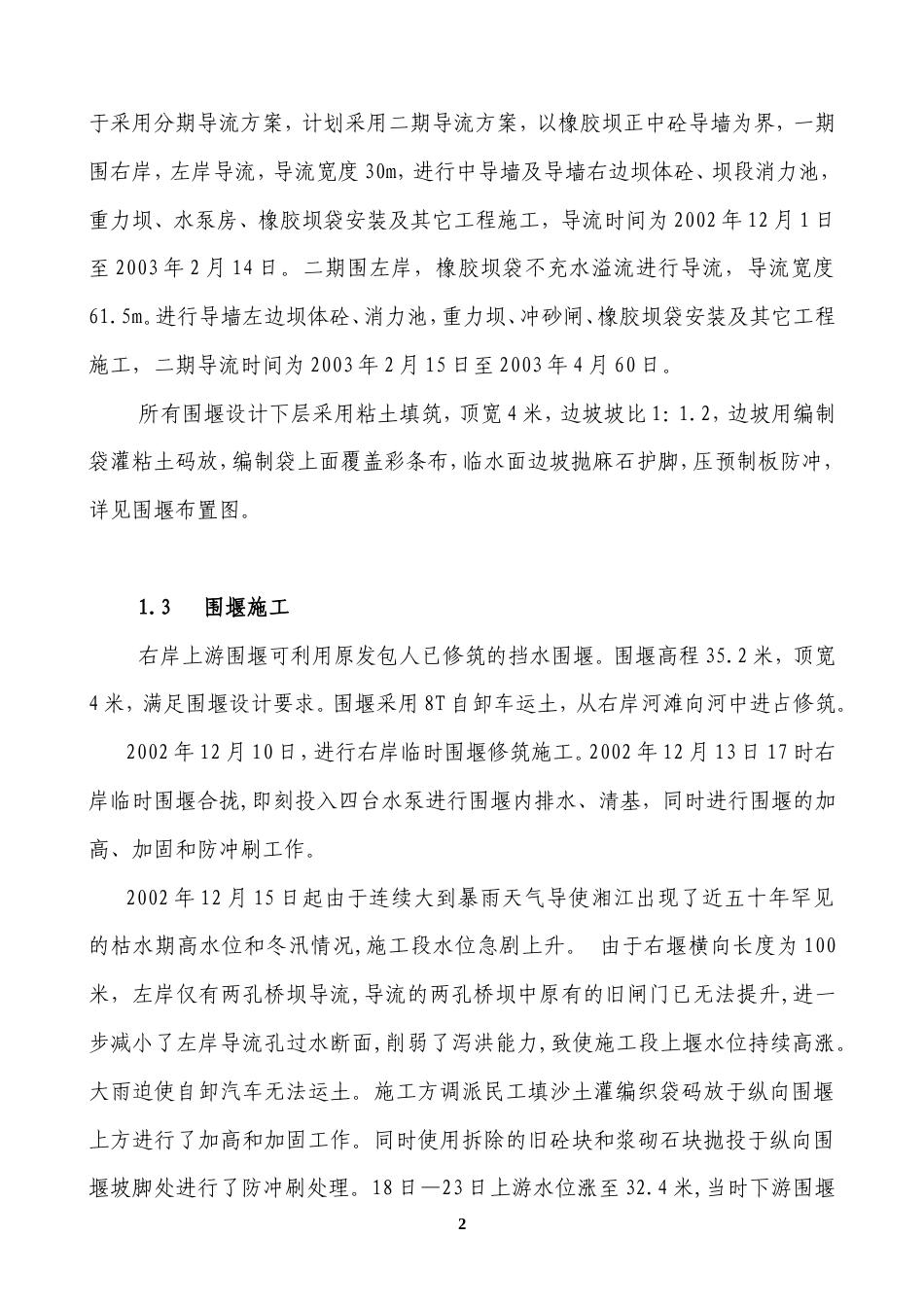 某水闸(橡胶坝)建设工程施工组织设计.doc_第2页