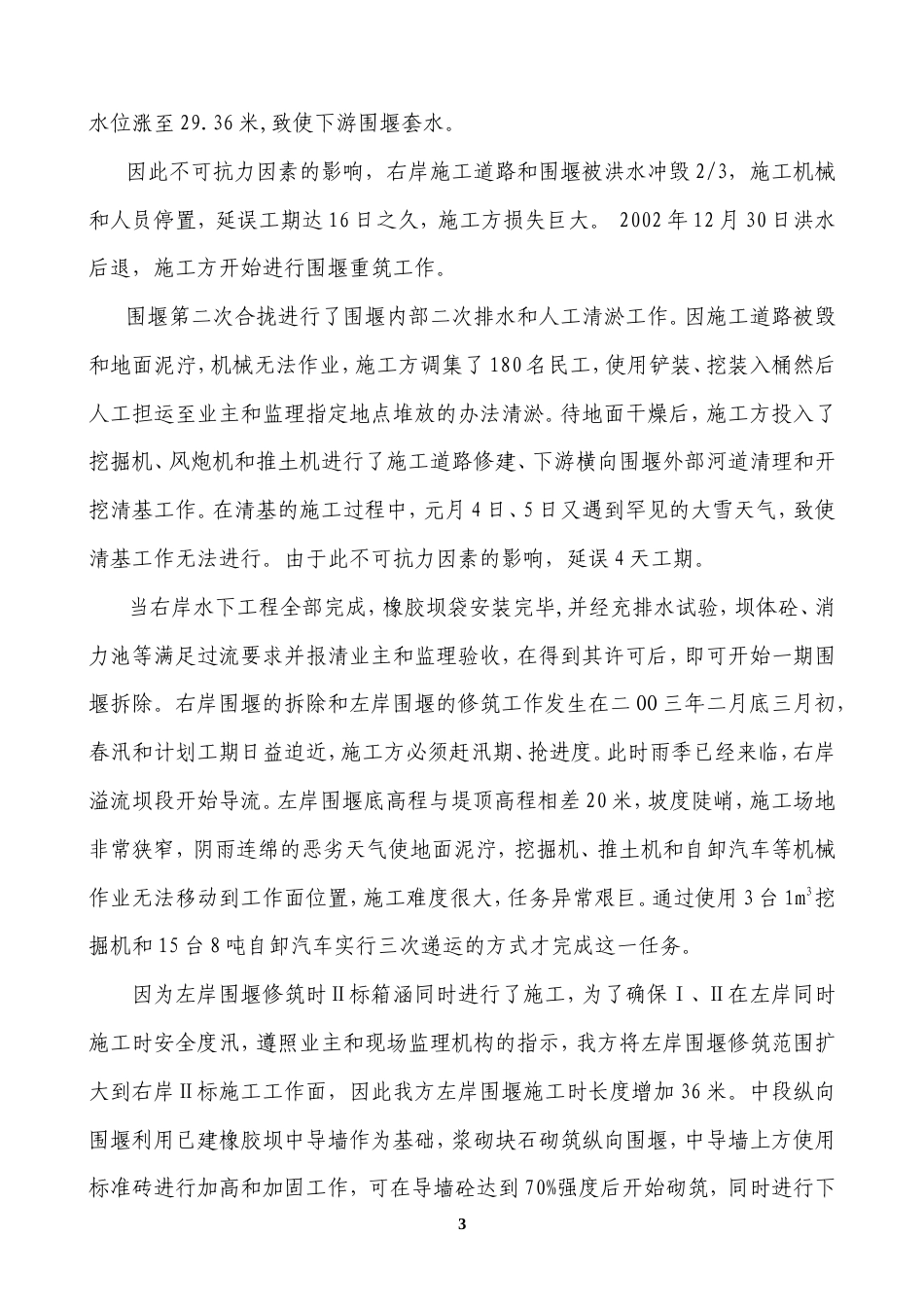某水闸(橡胶坝)建设工程施工组织设计.doc_第3页