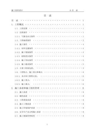 深圳河治理工程施工组织设计.pdf