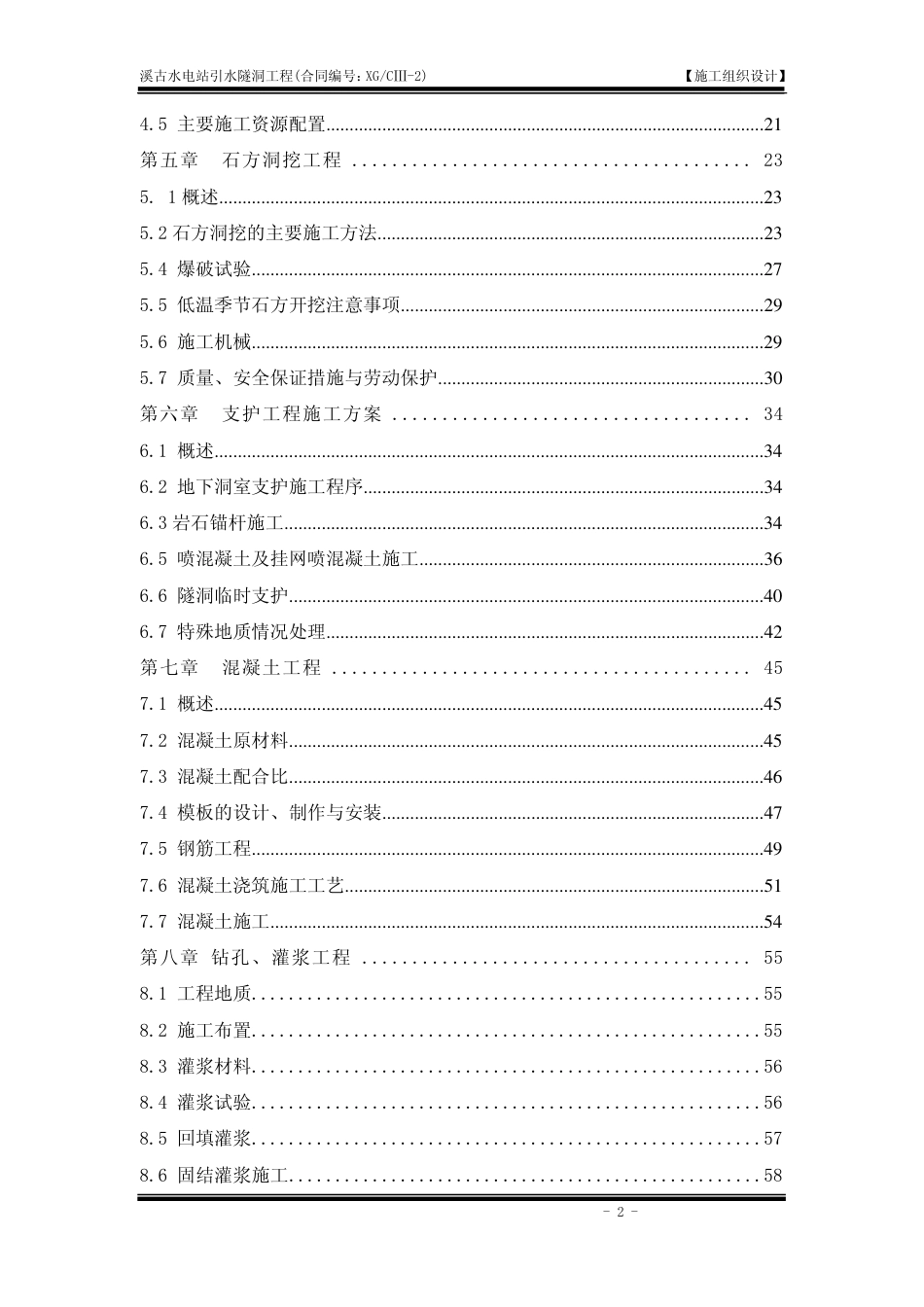 水电站引水隧洞施工组织设计.pdf_第2页