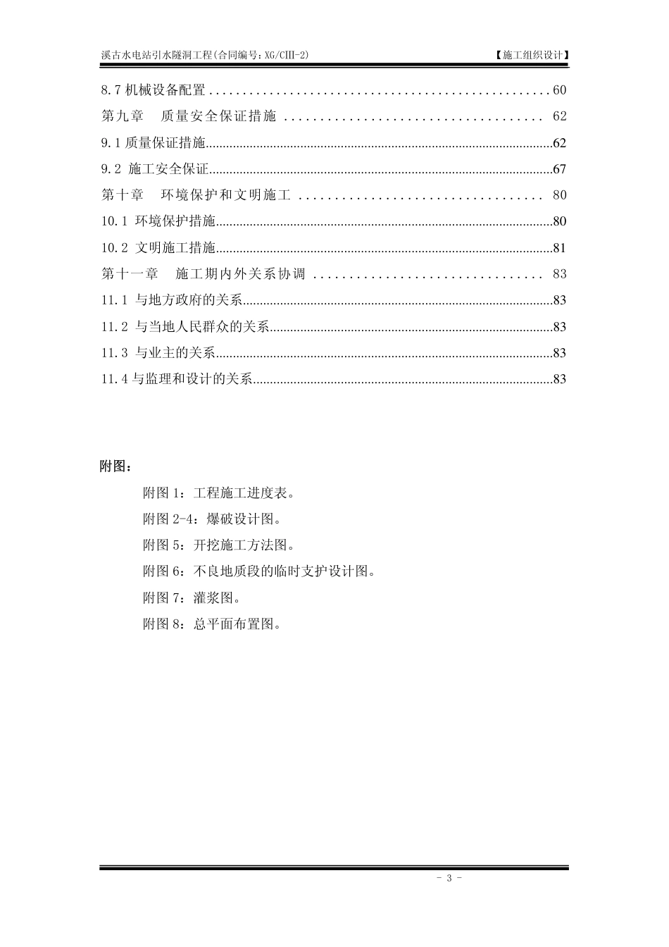 水电站引水隧洞施工组织设计.pdf_第3页