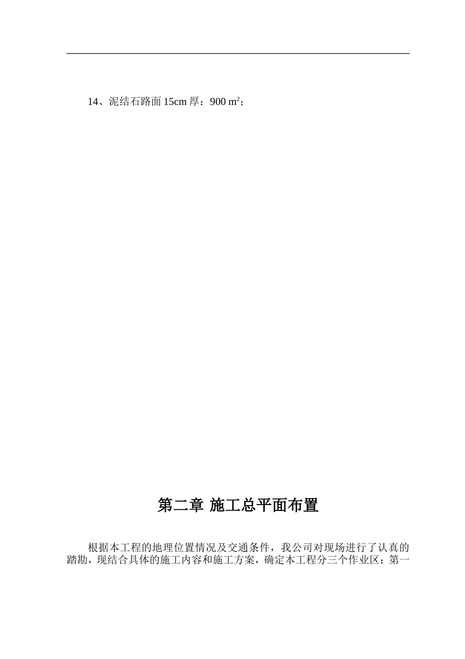 消虎镇口权水库除险加固工程施工组织设计.doc_第2页