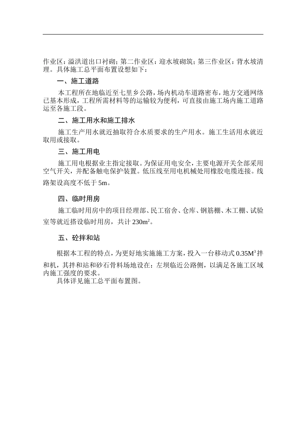 消虎镇口权水库除险加固工程施工组织设计.doc_第3页