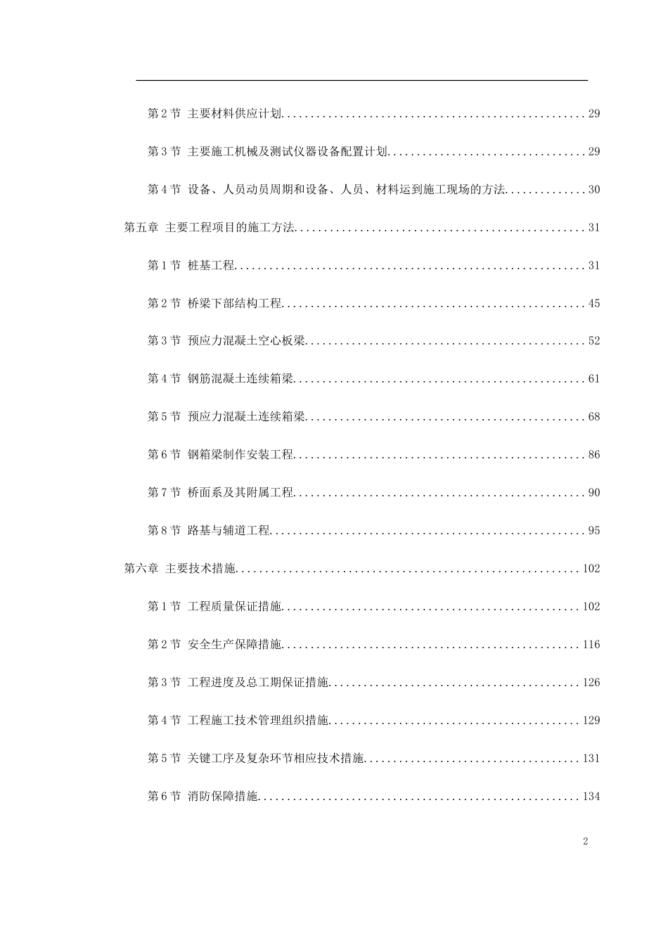 佛山市海八路某立交桥施工组织设计.doc_第2页