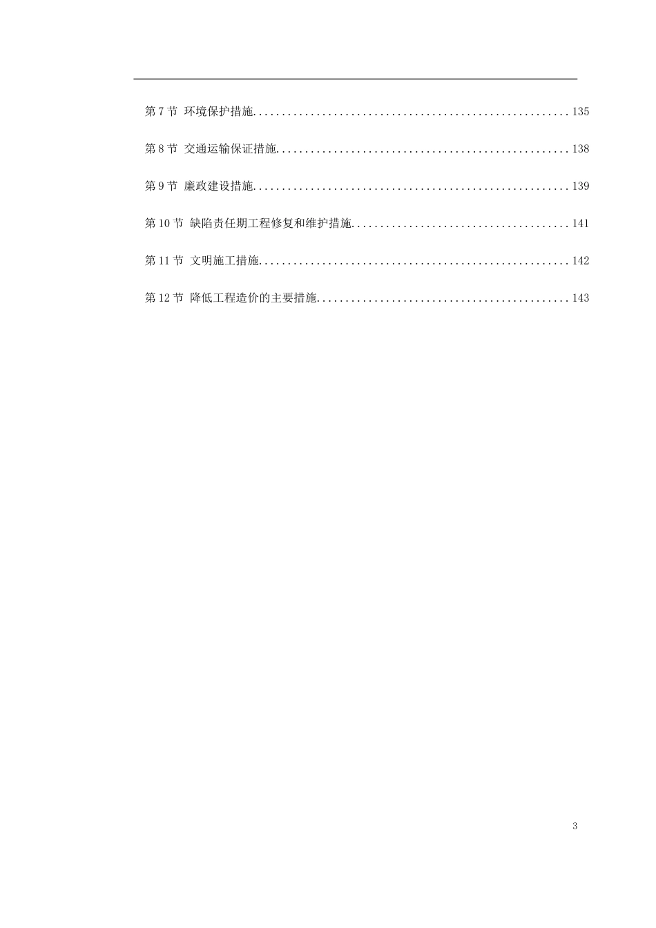 佛山市海八路某立交桥施工组织设计.doc_第3页