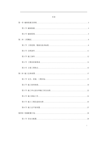 佛山市海八路某立交桥施工组织设计.doc