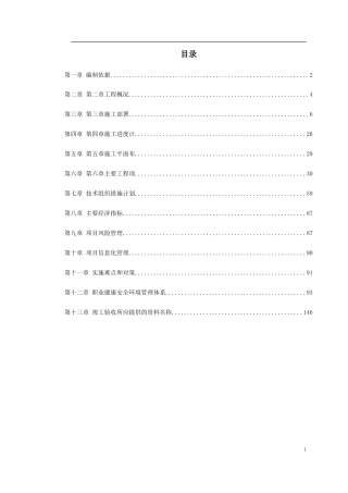 福鼎市某大桥施工组织设计.doc