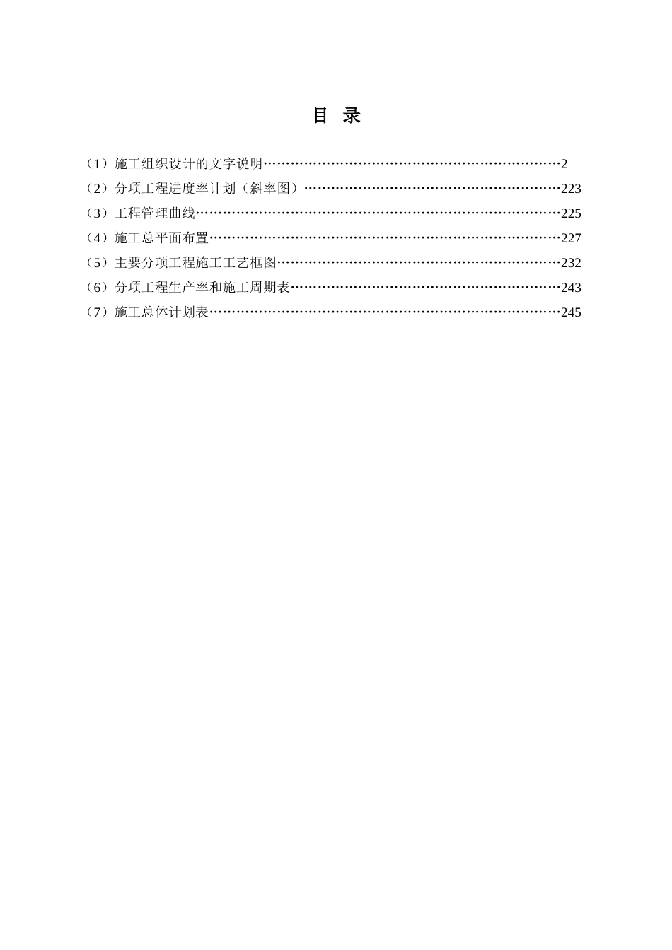 富阳320国道至杭新景高速公路连接线某大桥工程施工组织设计.doc_第1页