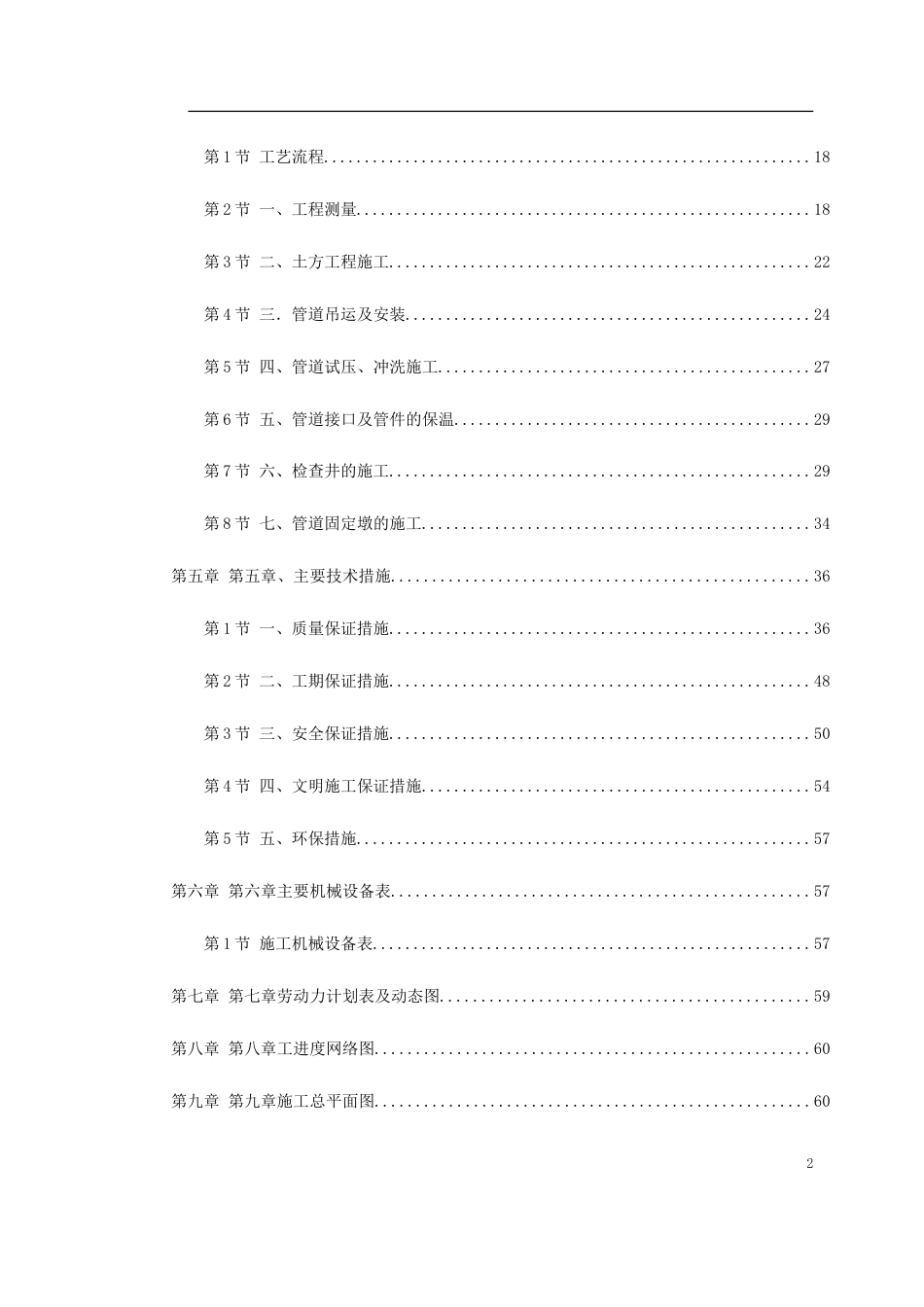 高新区热力管网施工组织设计.doc_第2页