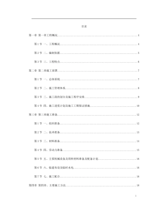 高新区热力管网施工组织设计.doc