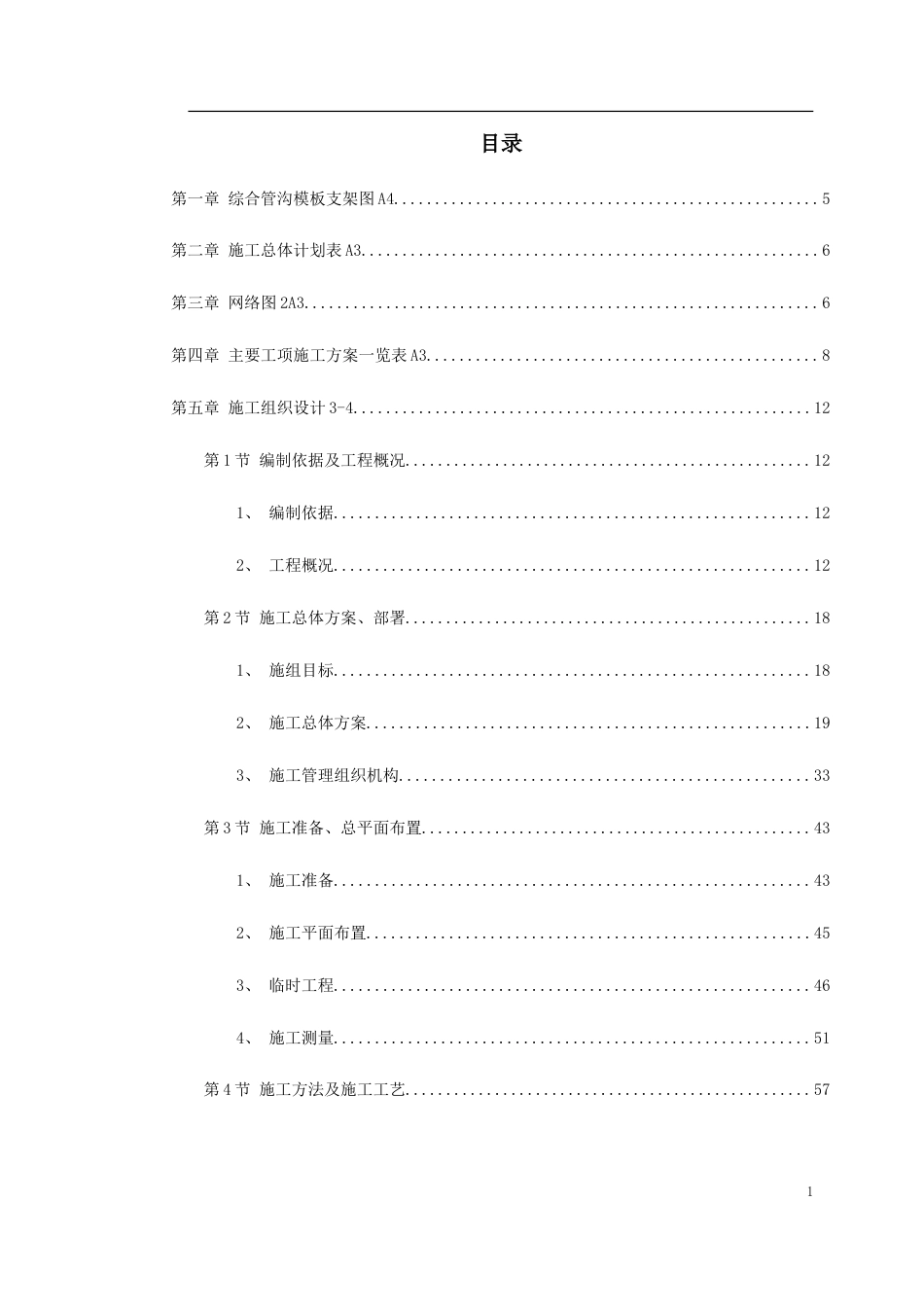 广州大学城市政道路施工组织设计.doc_第1页