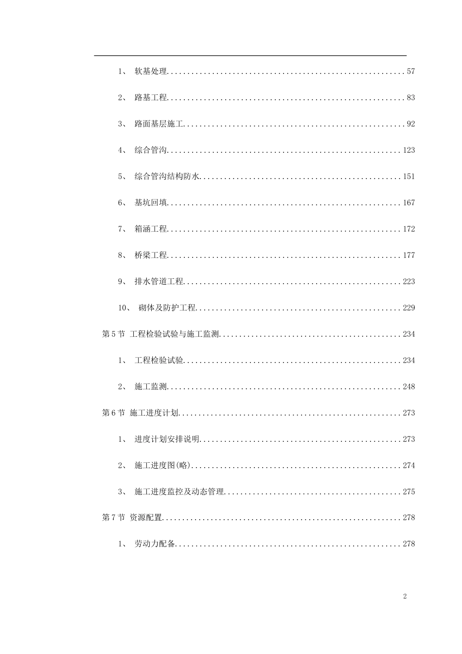 广州大学城市政道路施工组织设计.doc_第2页