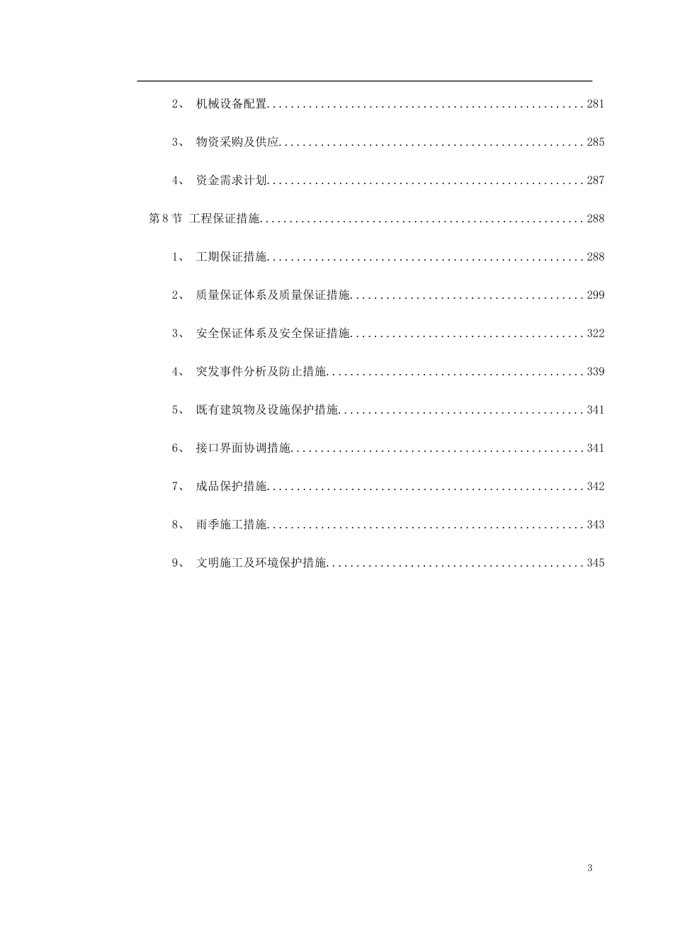广州大学城市政道路施工组织设计.doc_第3页